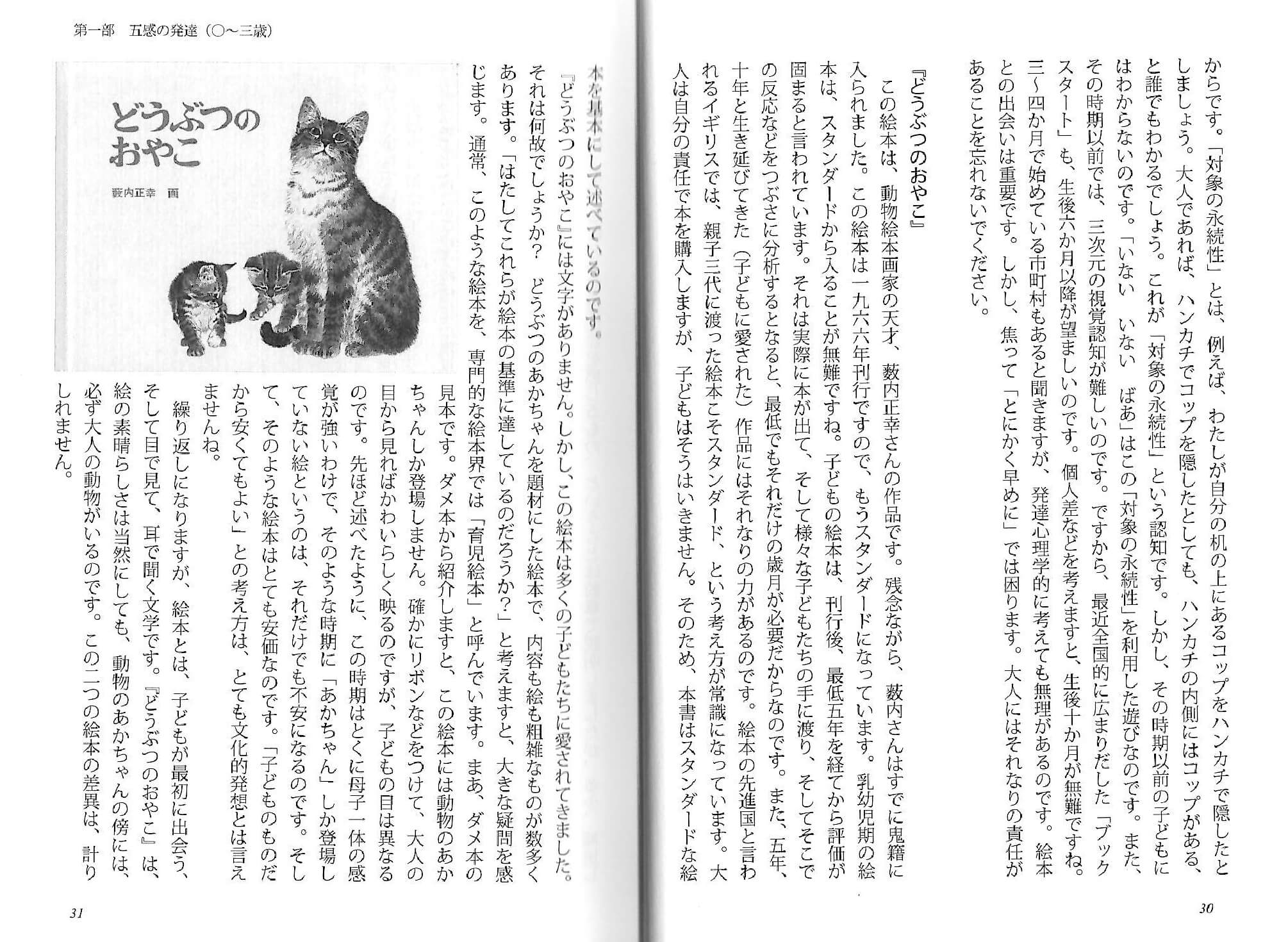 『すてきな絵本にであえたら』内容一部