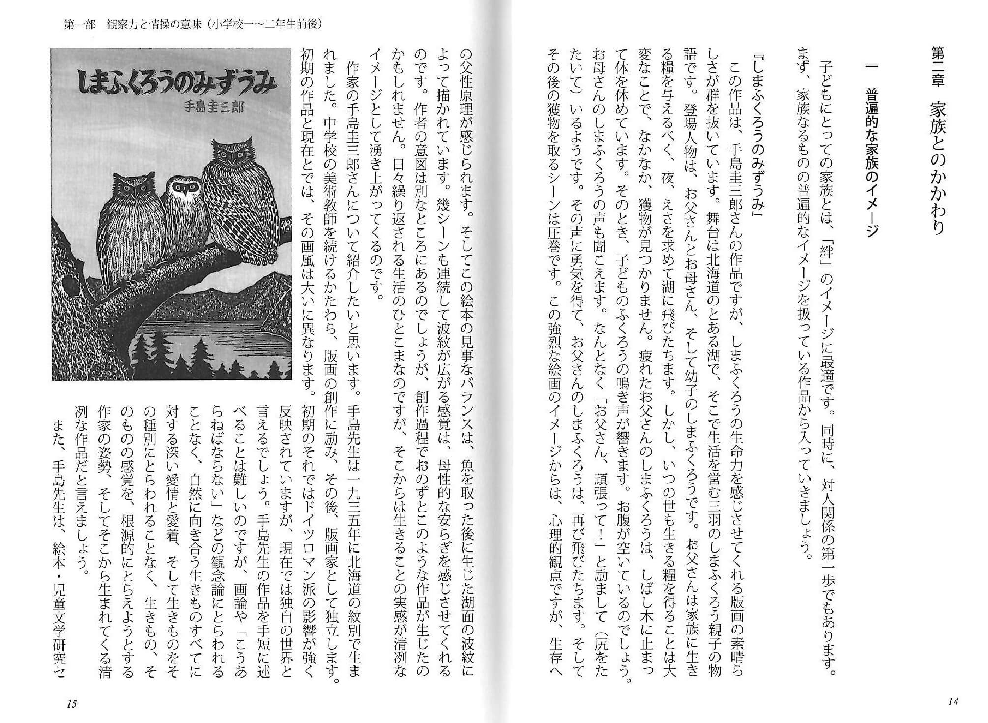 『本とすてきにであえたら』内容一部