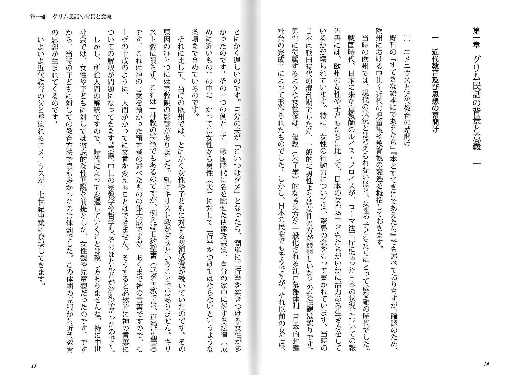 『グリムからアンデルセンへ』内容一部